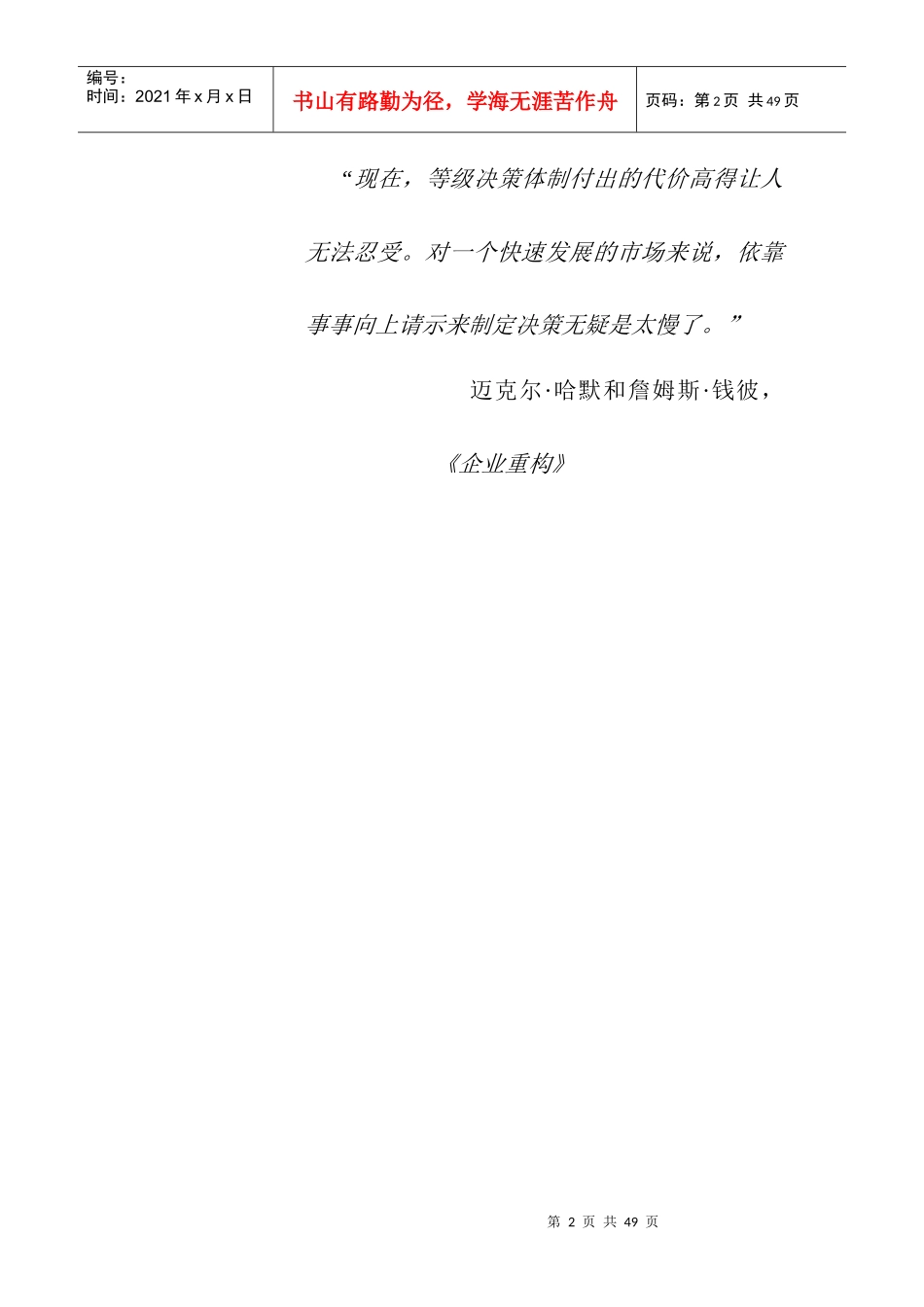 决策制定的结构概述_第2页