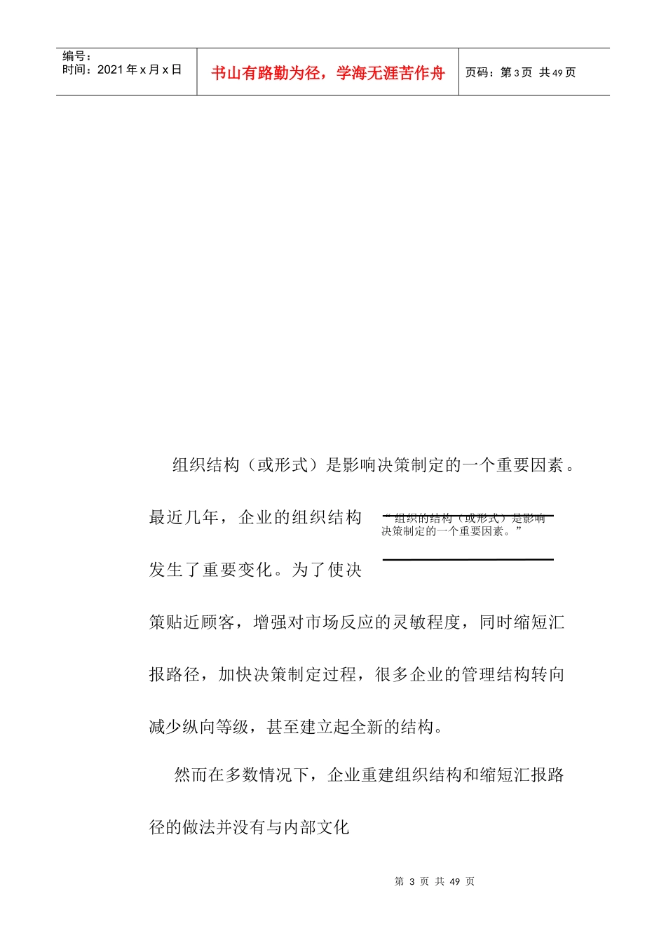 决策制定的结构概述_第3页