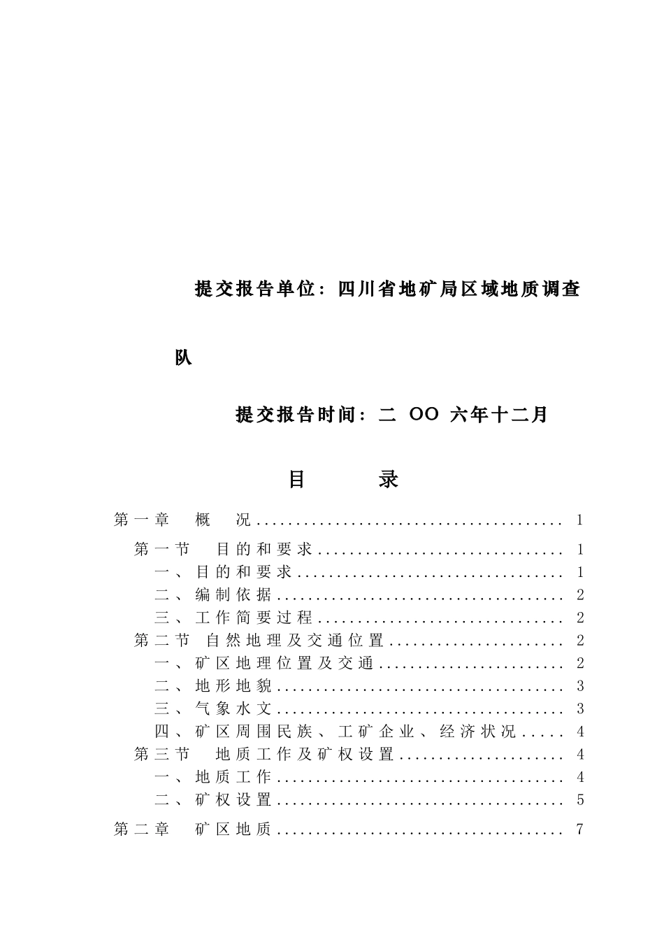 威远县安顺建材原料厂建筑用石英砂岩矿资源储量核实报告_第3页
