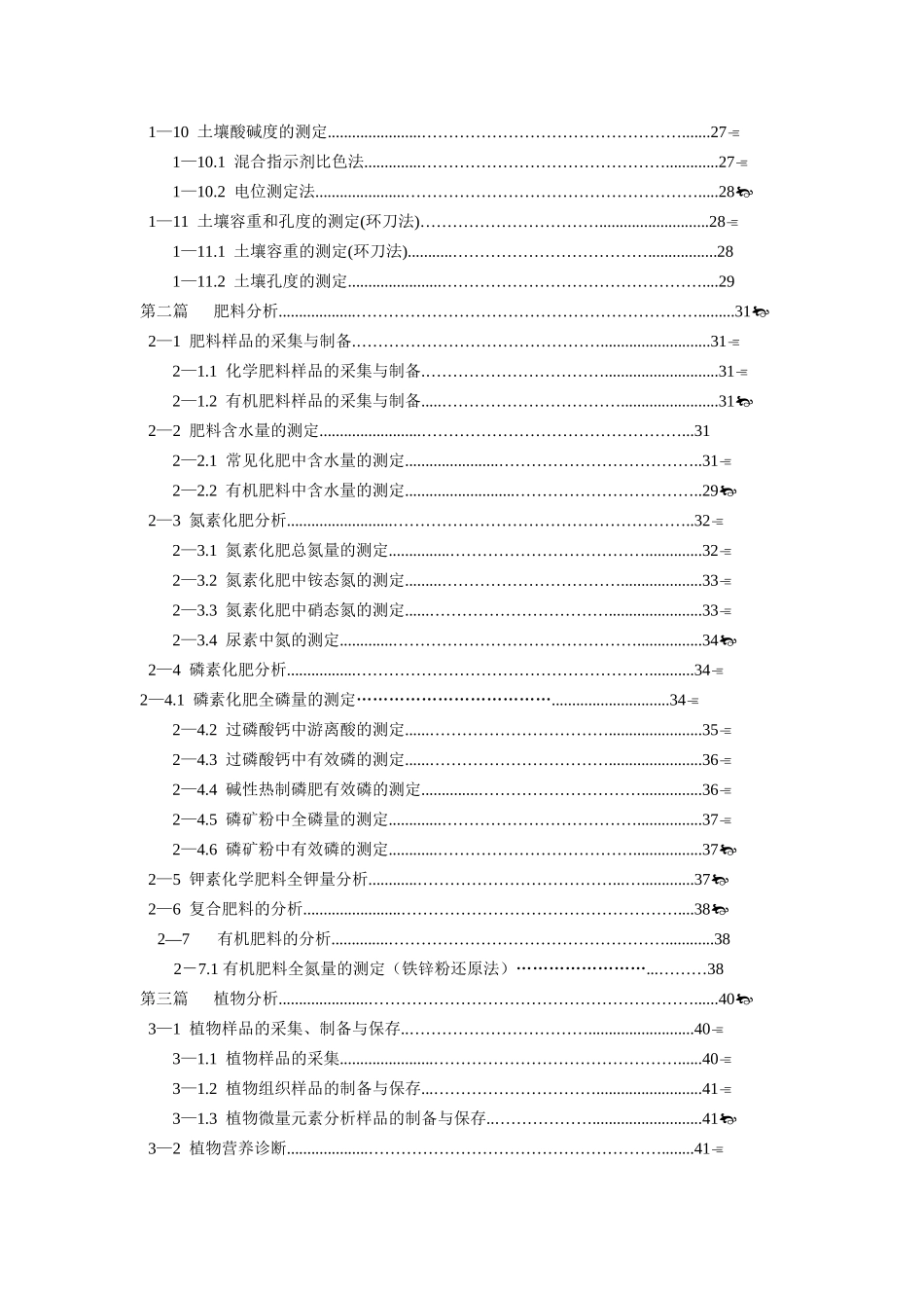 土壤农化分析试验电子版_第2页