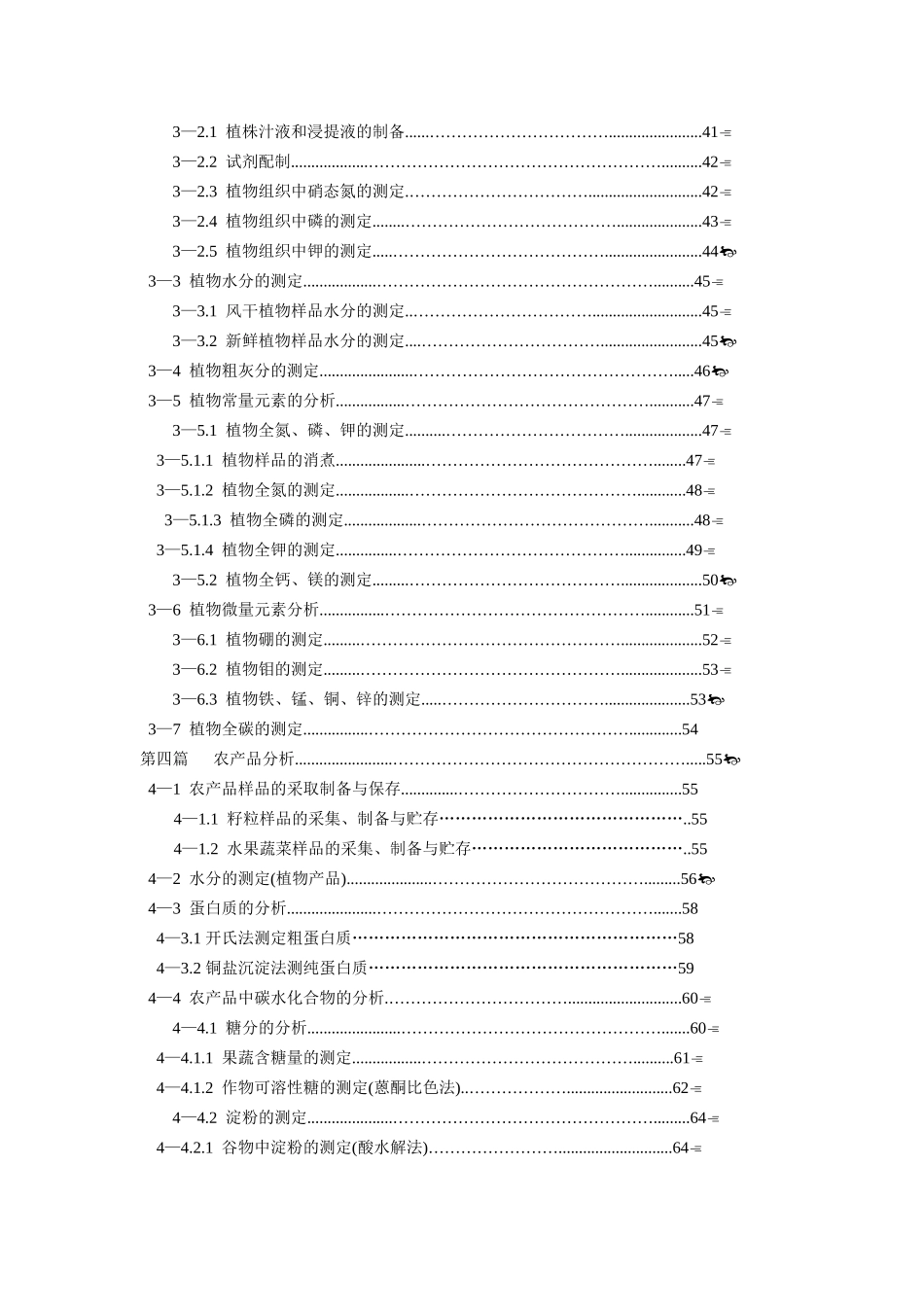 土壤农化分析试验电子版_第3页