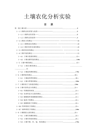 土壤农化分析试验电子版