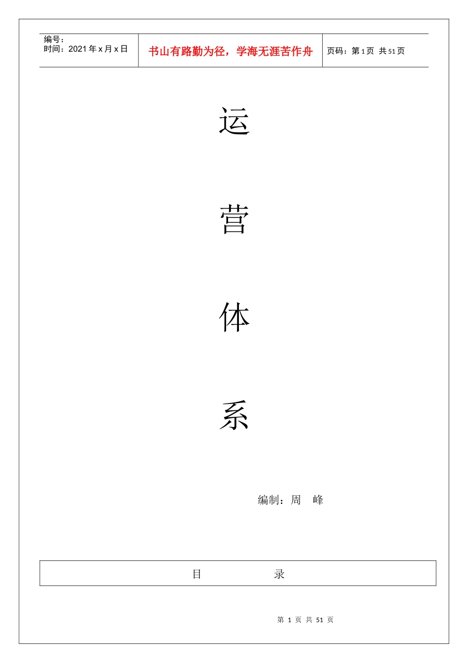 冷链物流园运营体系_第1页