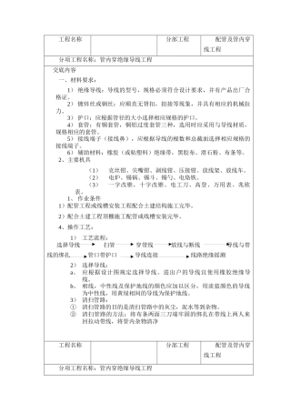 开封龙宇小区电气照明技术交底