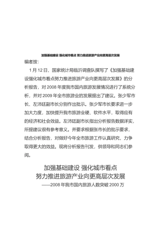 如何推进旅游产业向更高层次发展