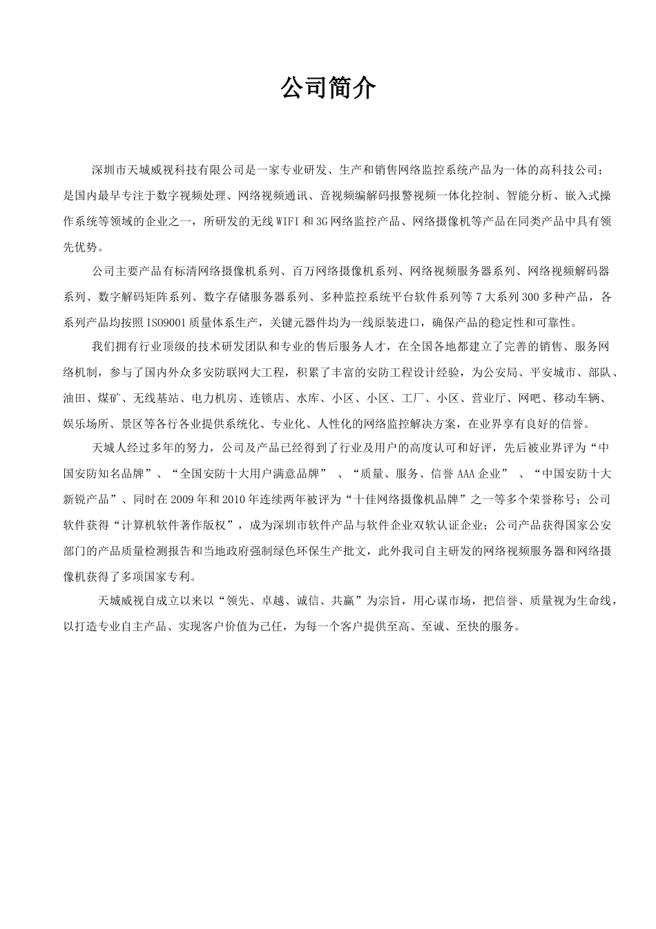 小区网络监控系统方案智能双色灯_第2页