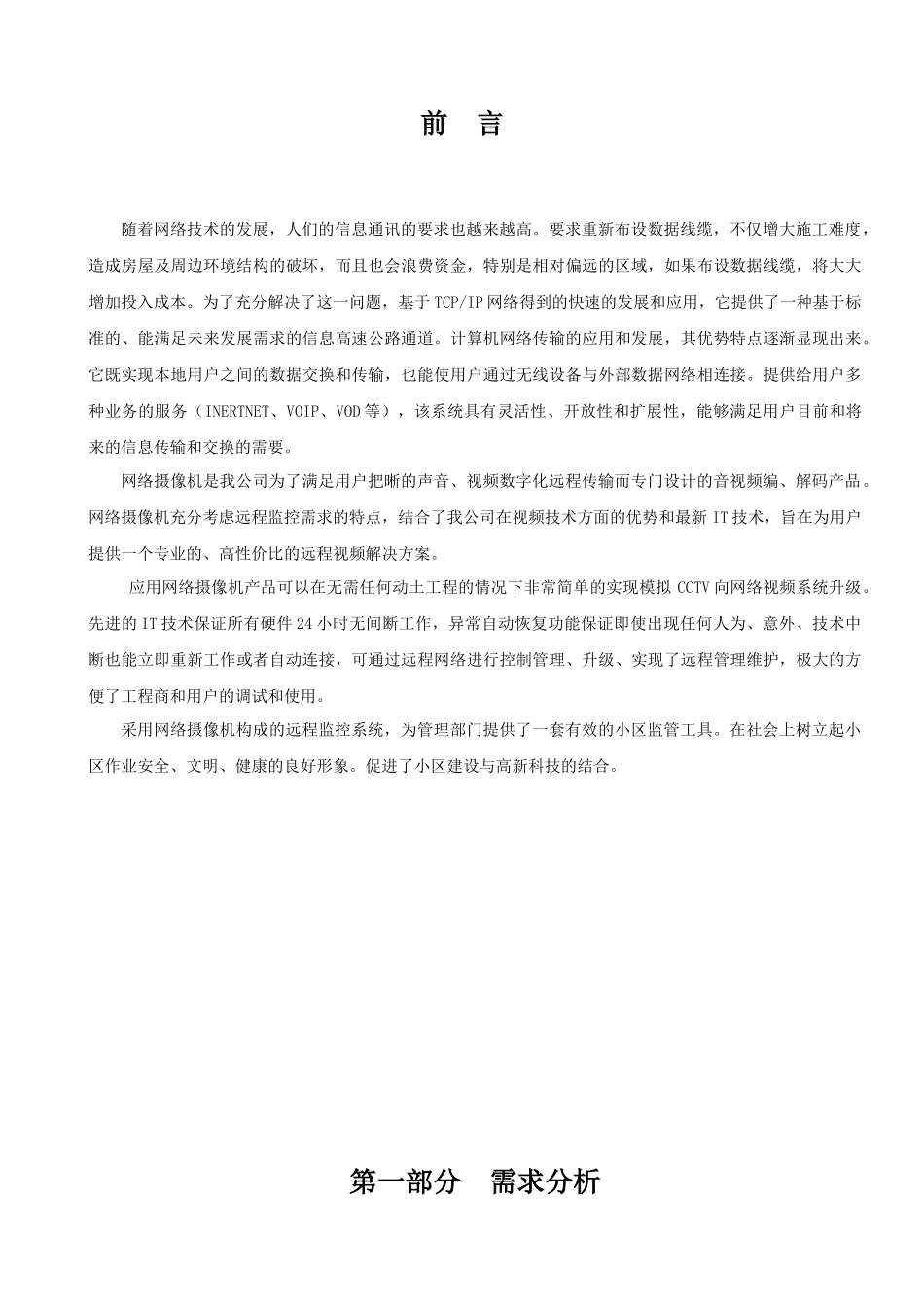 小区网络监控系统方案智能双色灯_第3页