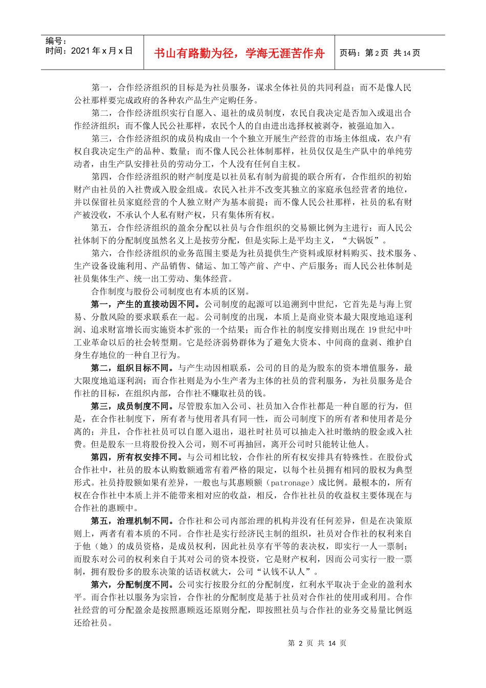 农民合作经济组织的发育_第2页