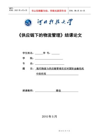 刘伟物流论文