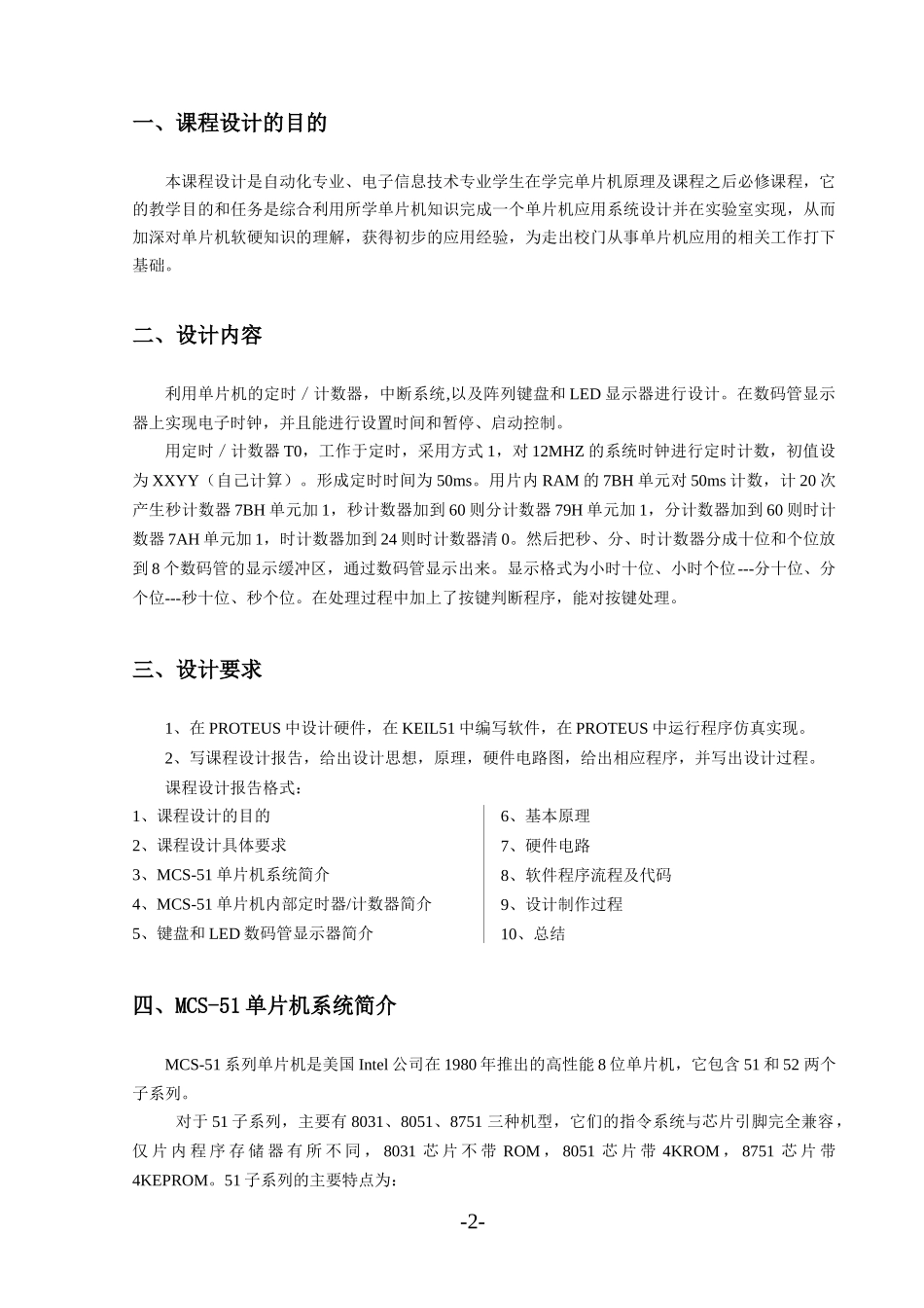 基于单片机的电子数字钟仿真_第2页