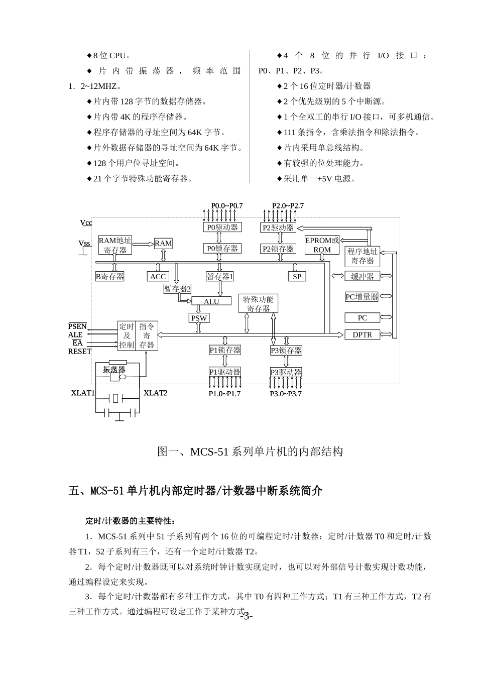 基于单片机的电子数字钟仿真_第3页