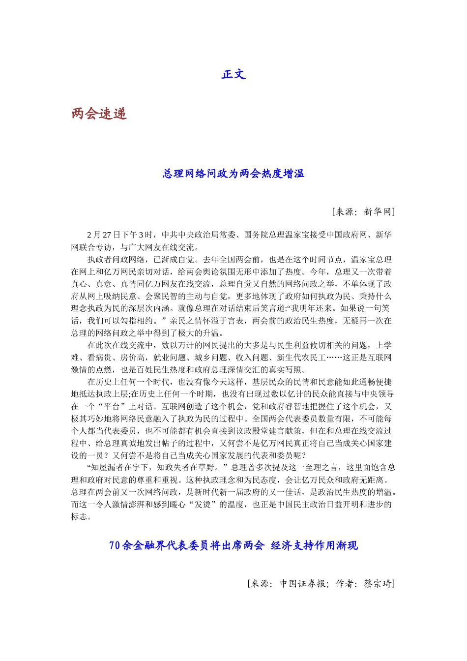 听“两会”谈金融_第3页