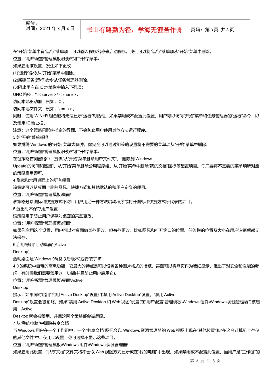 利用组策略进行系统设置与调整上网设置_第3页