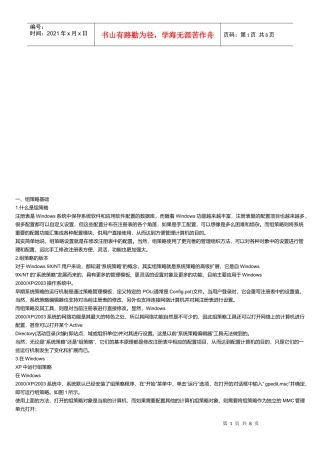 利用组策略进行系统设置与调整上网设置