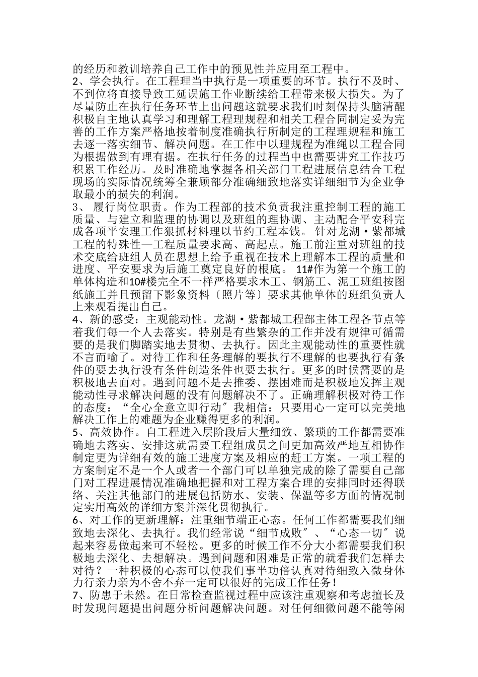 土建(施工、质量、技术)工作总结_第2页