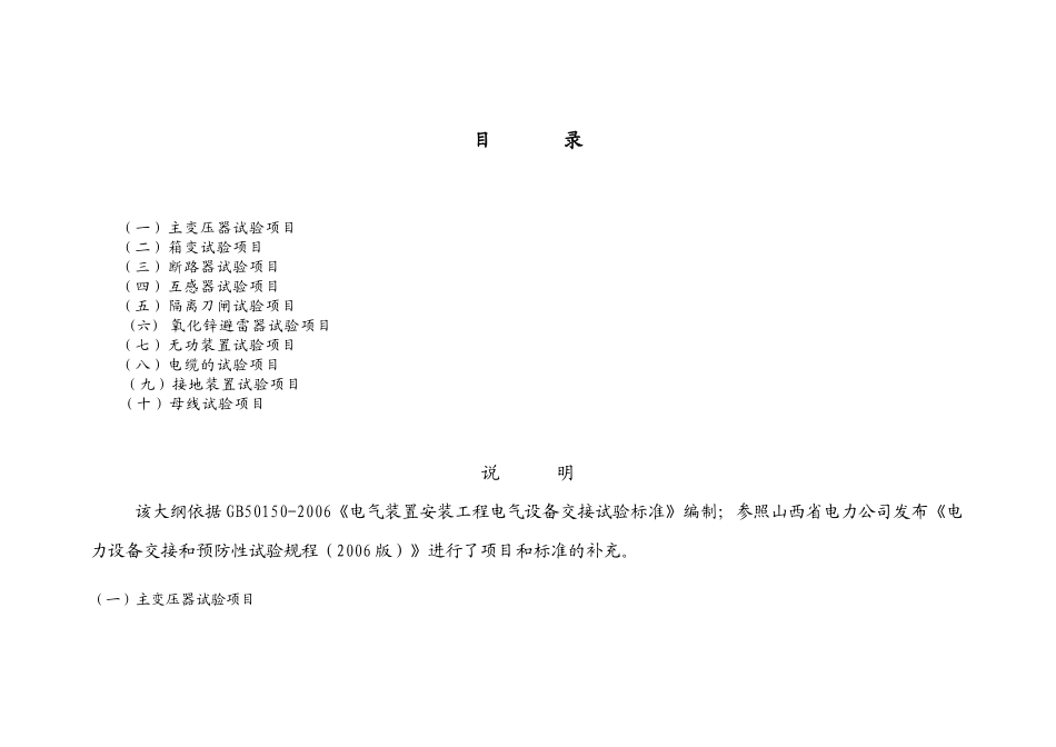 变电站高压电气设备试验记录_第2页