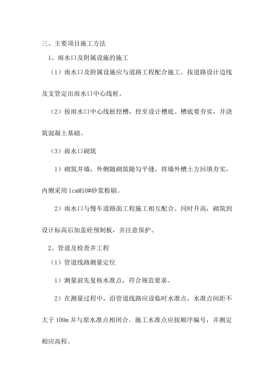 市政排水工程作业指导书_第2页