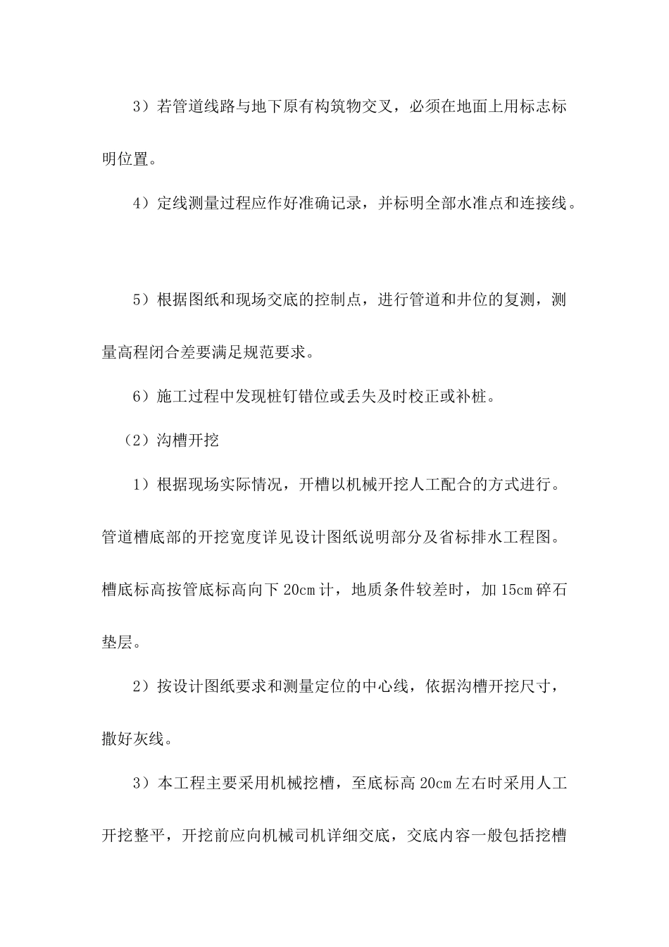 市政排水工程作业指导书_第3页