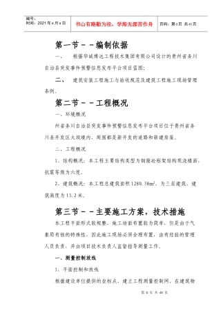 务川预警信息发布中心施工组织设计