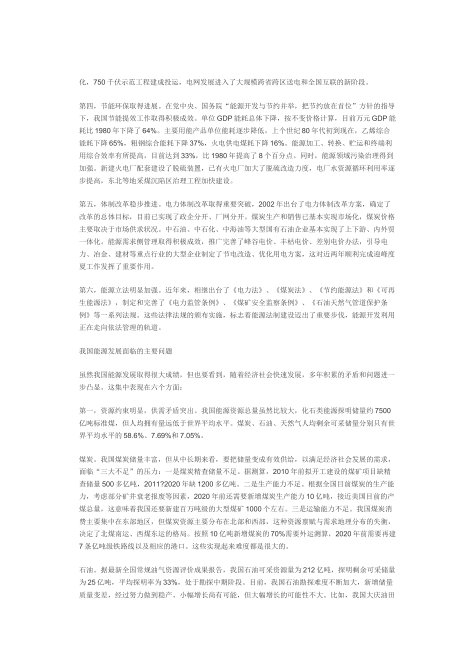 我国当前的能源形势与_第2页