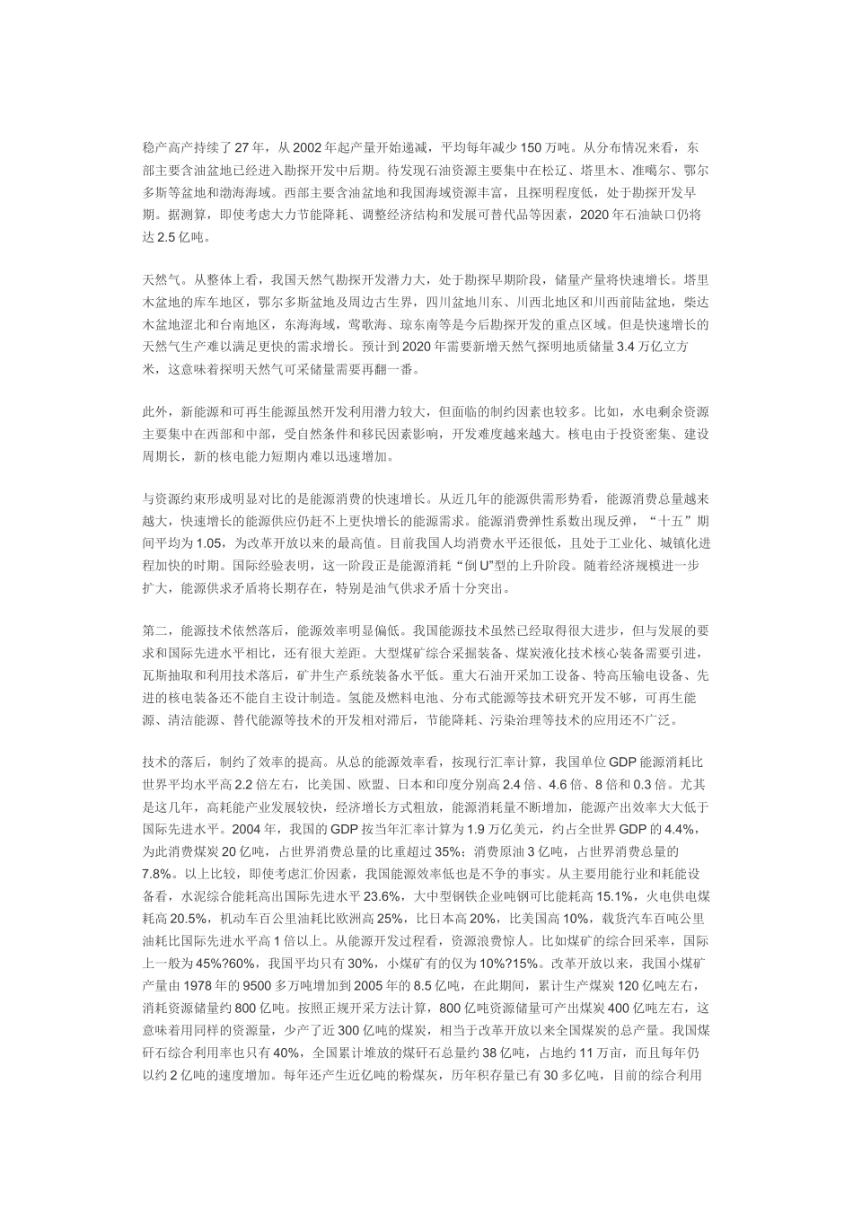 我国当前的能源形势与_第3页