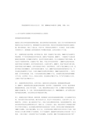 我国当前的能源形势与