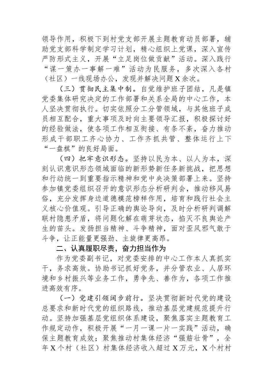 镇党委副书记述职述廉述德报告_第2页
