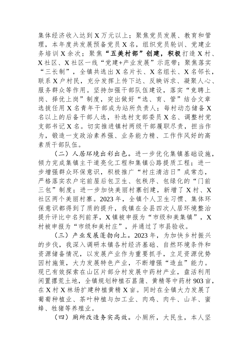 镇党委副书记述职述廉述德报告_第3页