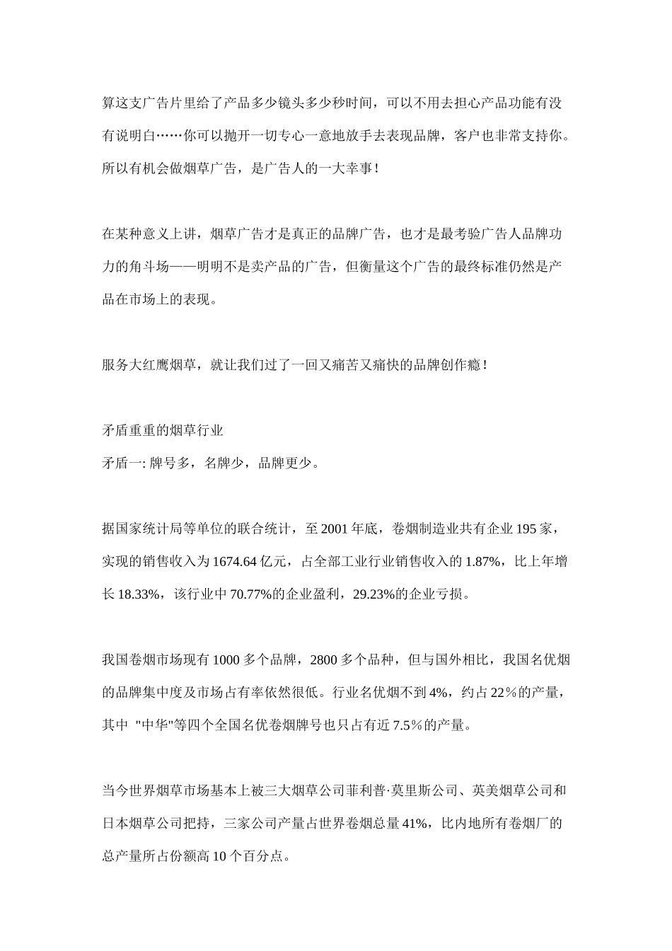 创意就是权力_第3页