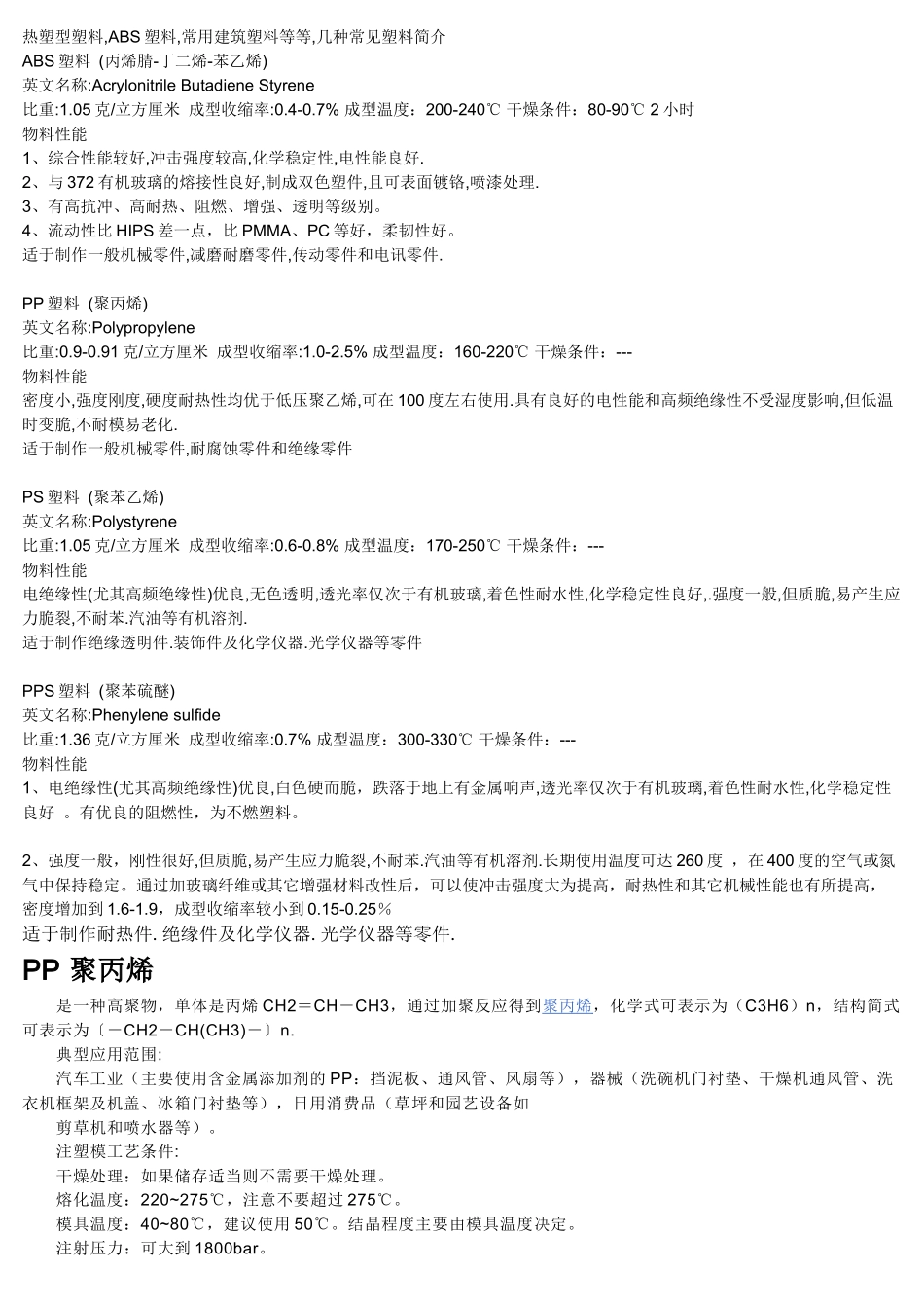 塑料材质分类_第1页