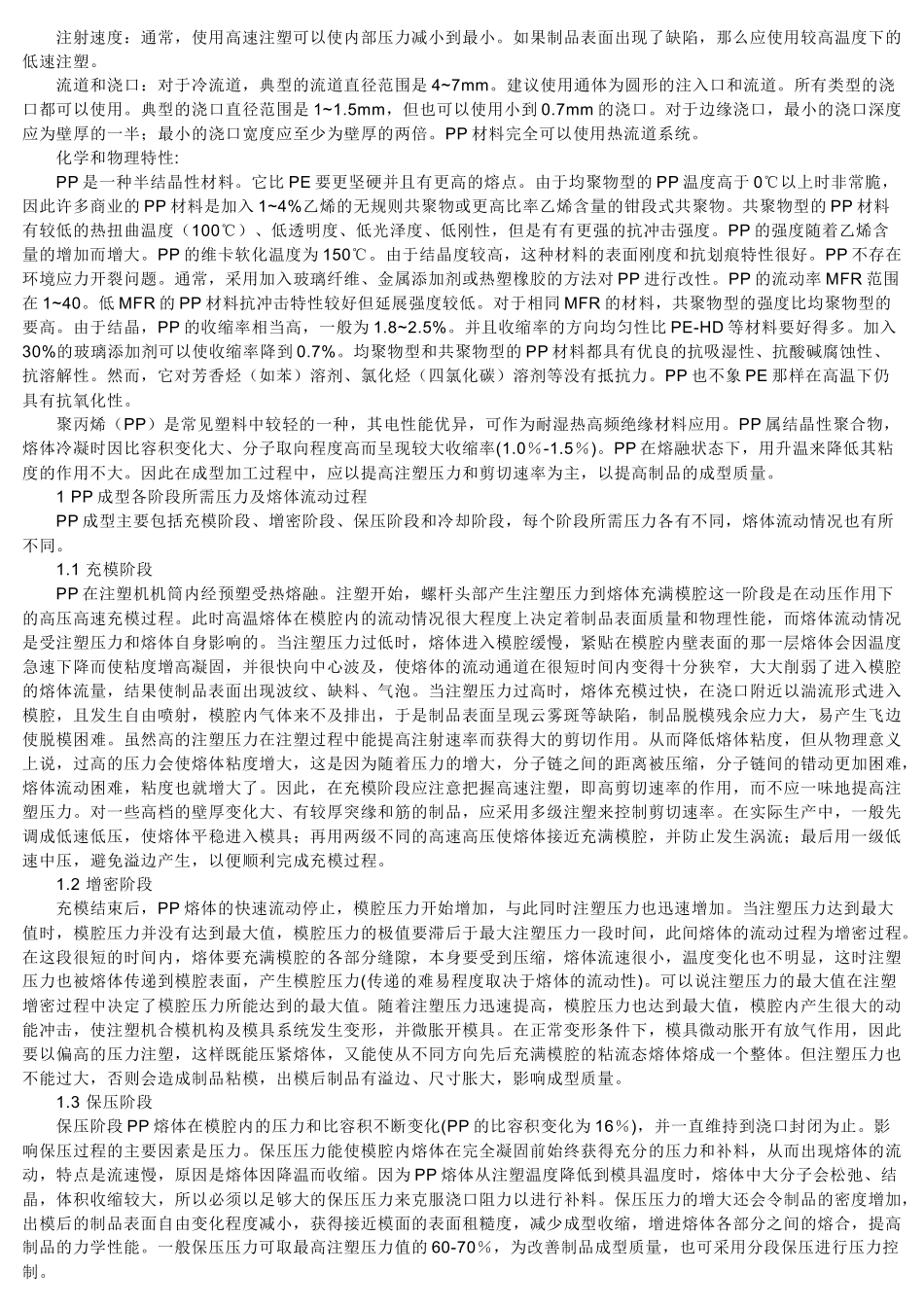 塑料材质分类_第2页