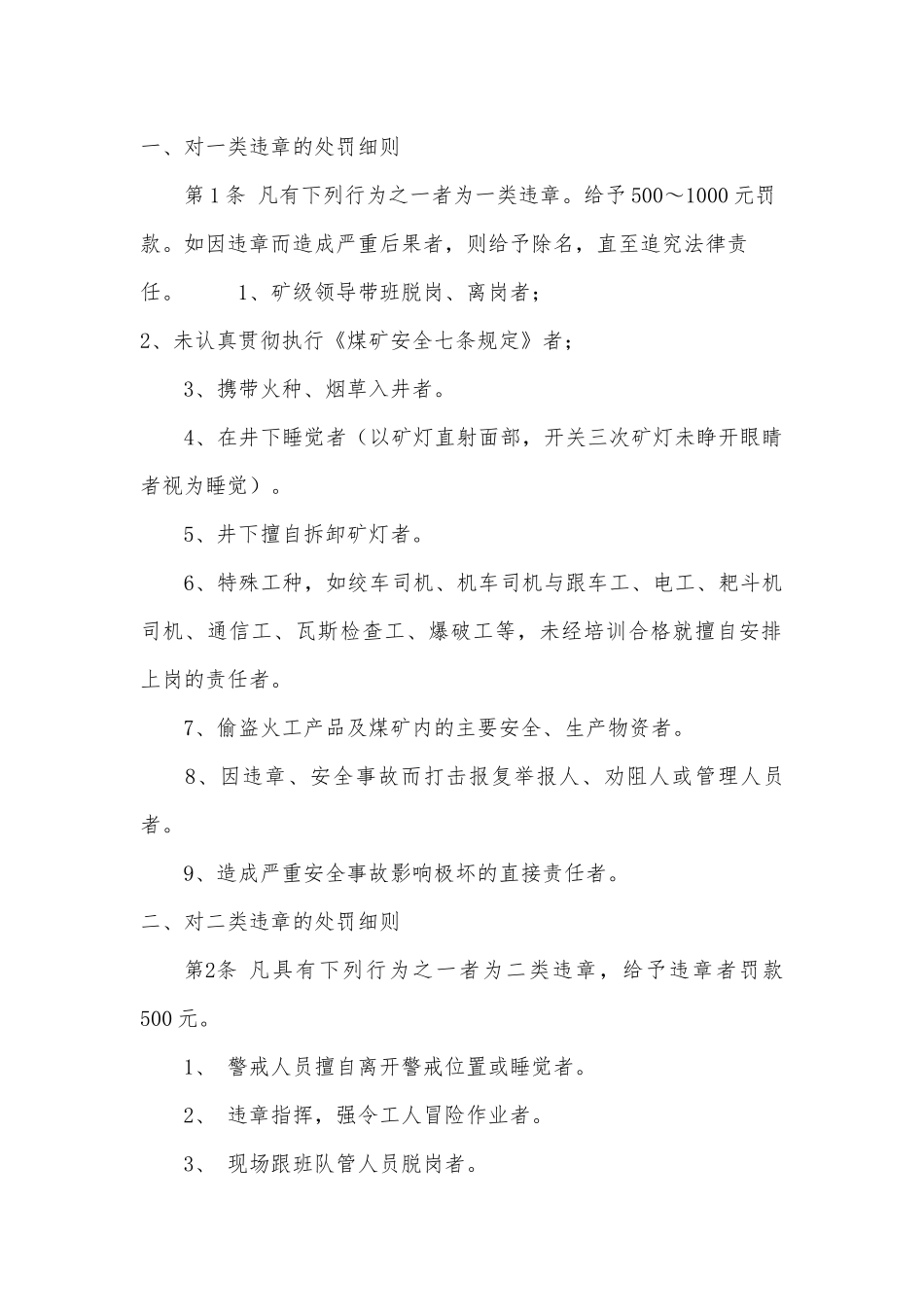 四川德兴能源集团煤矿违章处罚细则_第3页