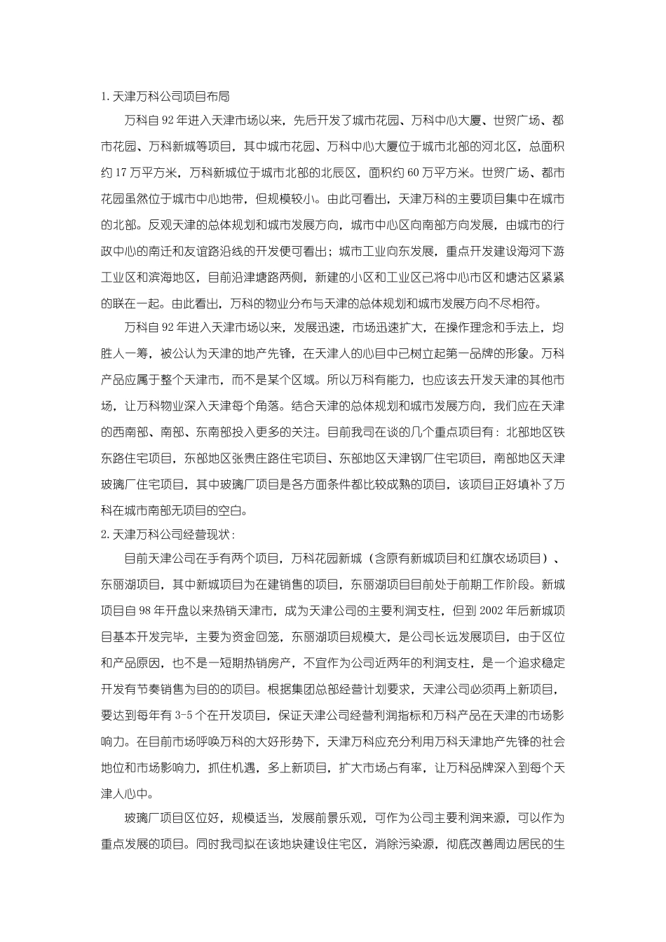 天津某地产玻璃厂项目可行性研究报告_第3页
