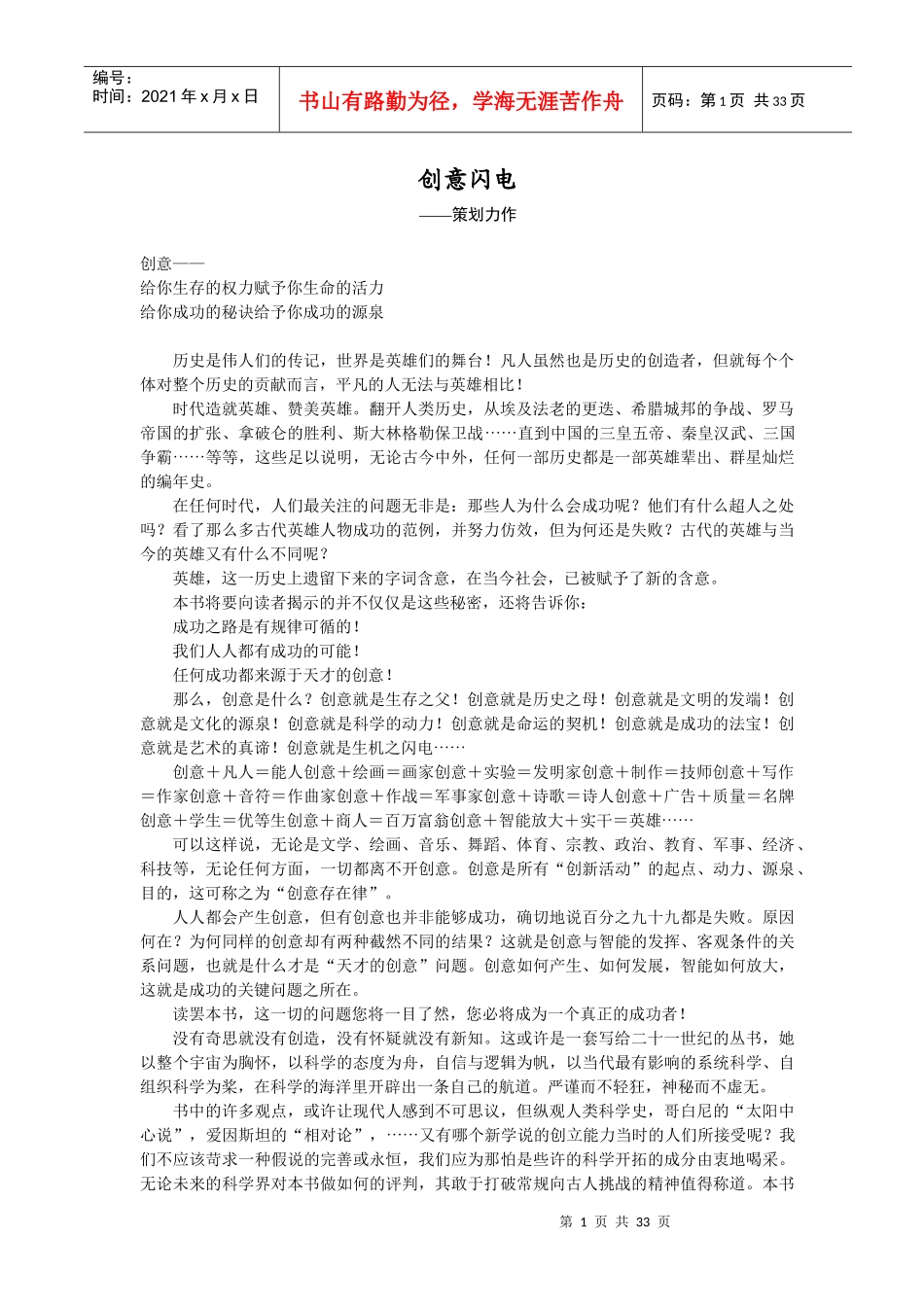 创意闪电策划力作_第1页