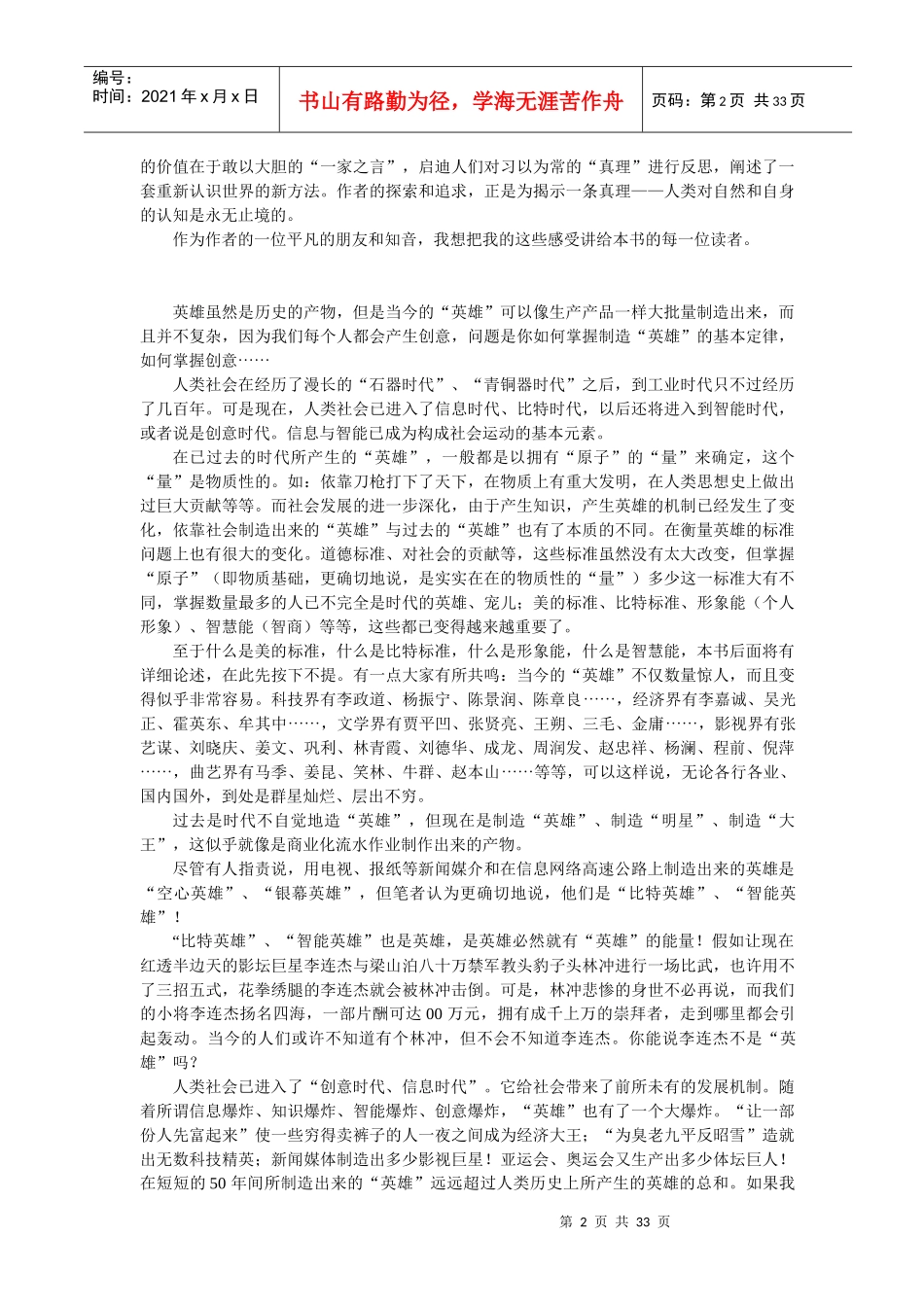 创意闪电策划力作_第2页