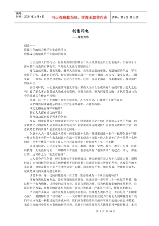 创意闪电策划力作