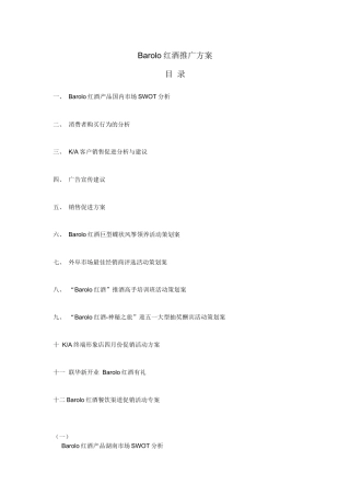 意大利红酒面向全国的推广策划