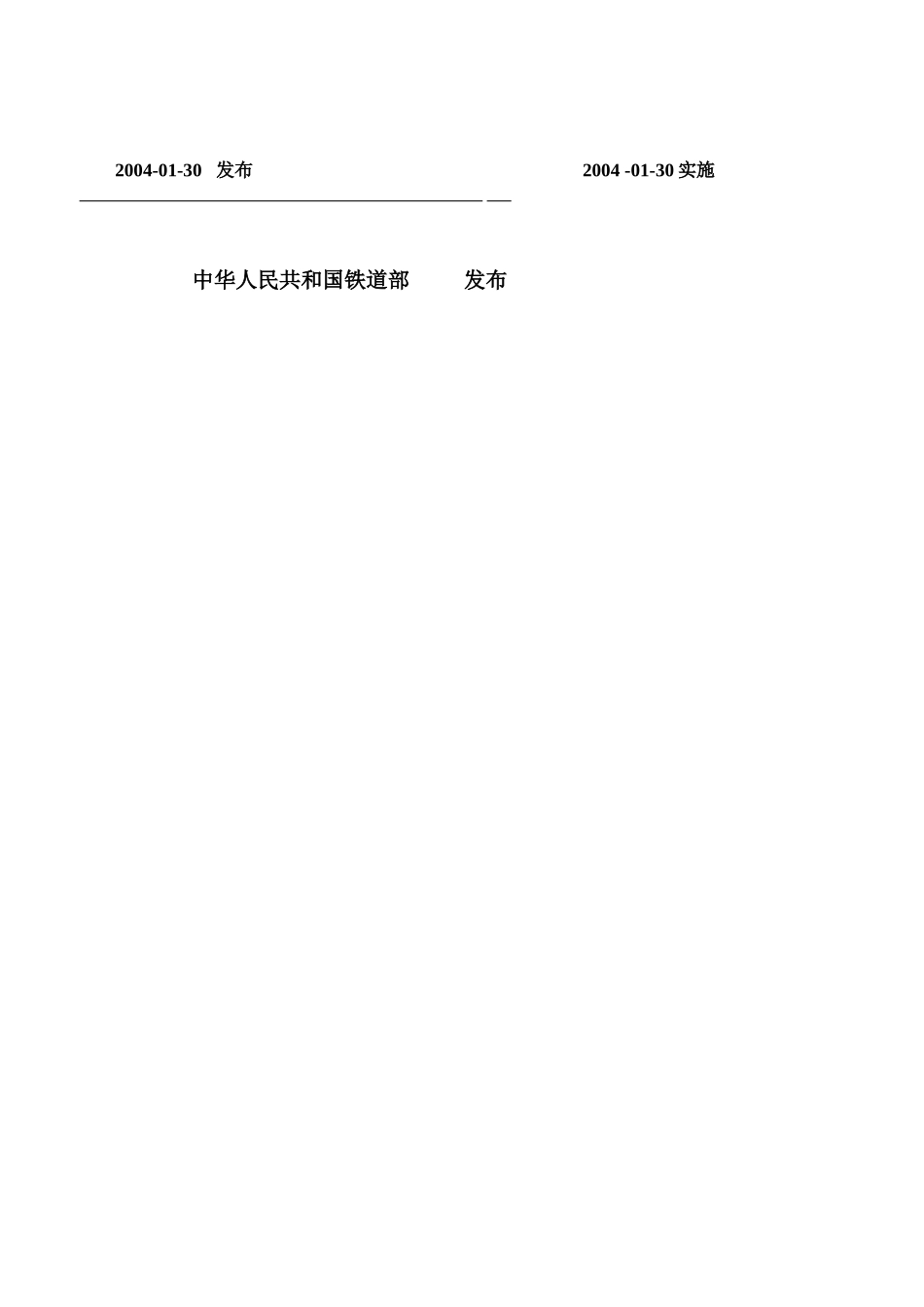 我国工程施工质量验收暂行标准_第2页