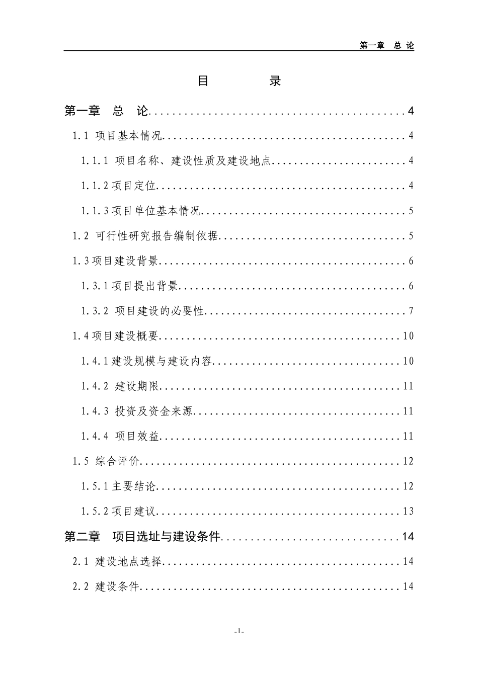 农贸大市场建设项目可研报告_第1页