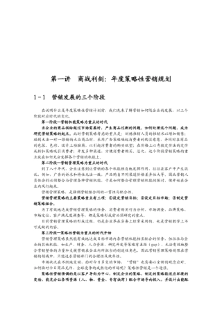 制订年度策略性营销规划和程序方法