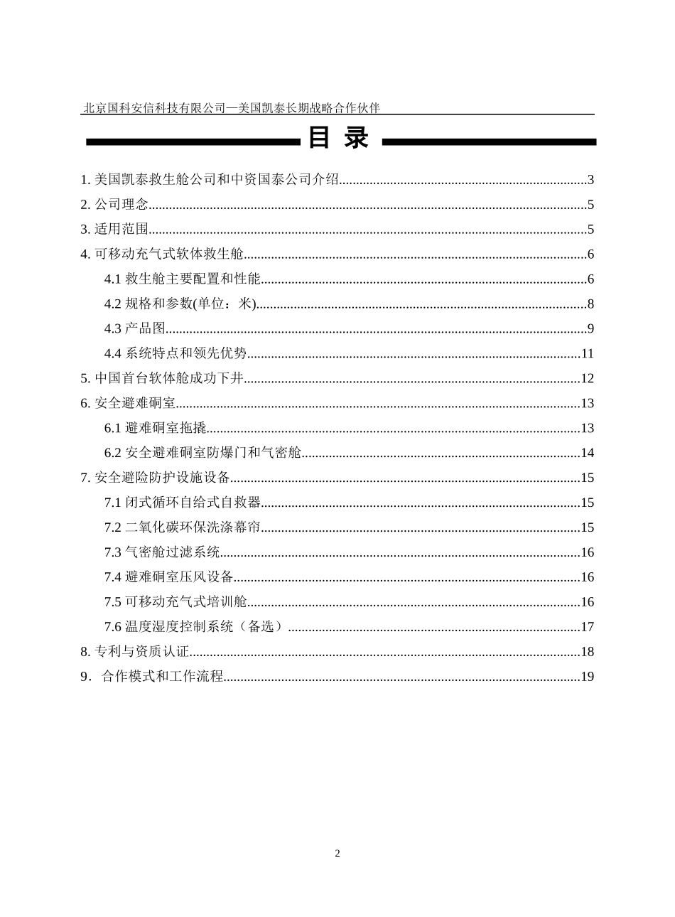 凯泰救生舱产品介绍手册_第2页