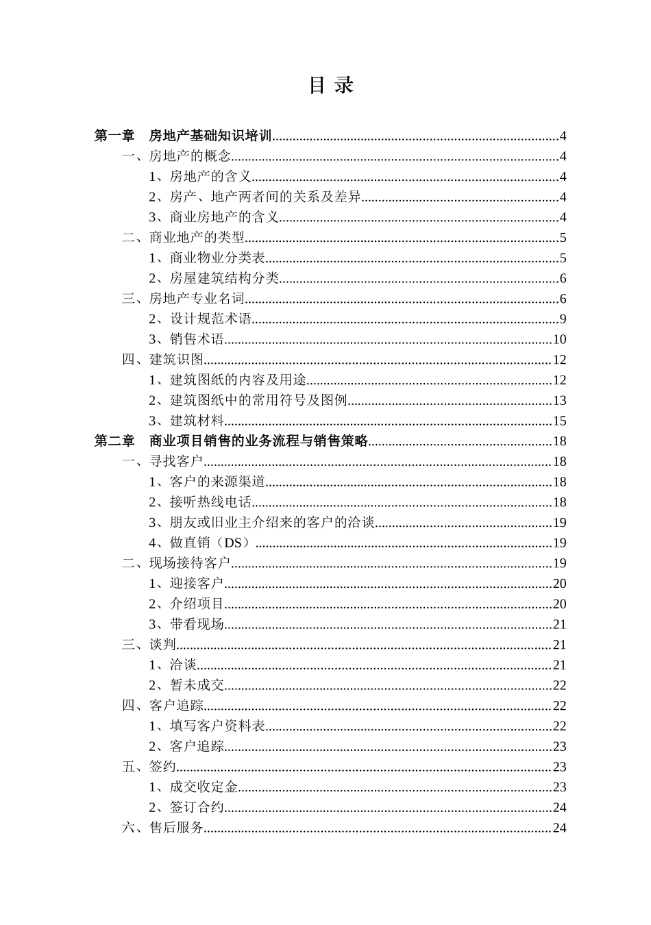 商业地产培训教材_第2页