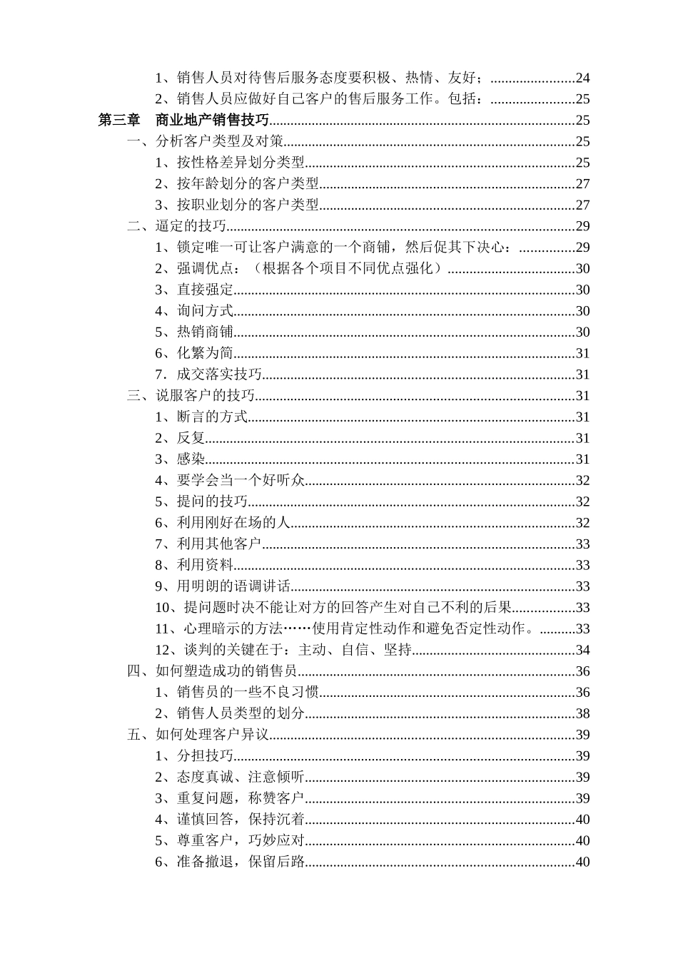 商业地产培训教材_第3页