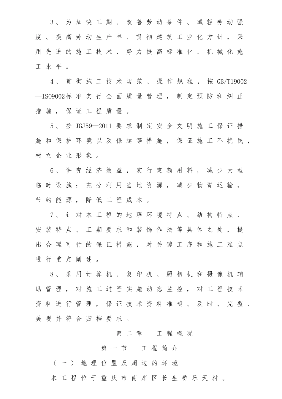 工程实施性施工组织设计概述_第2页