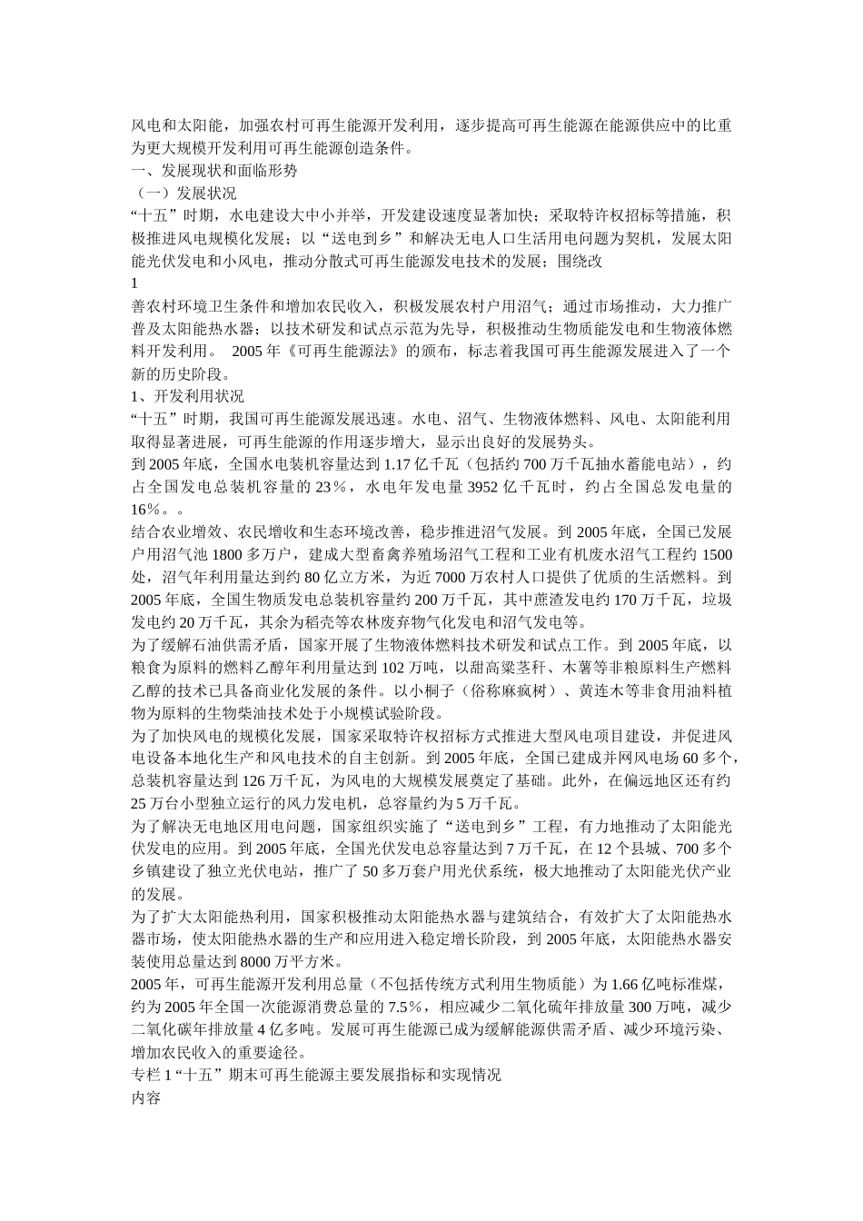可再生能源发展“十一五”规划_第2页