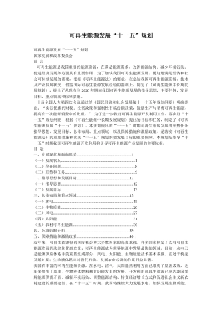 可再生能源发展“十一五”规划