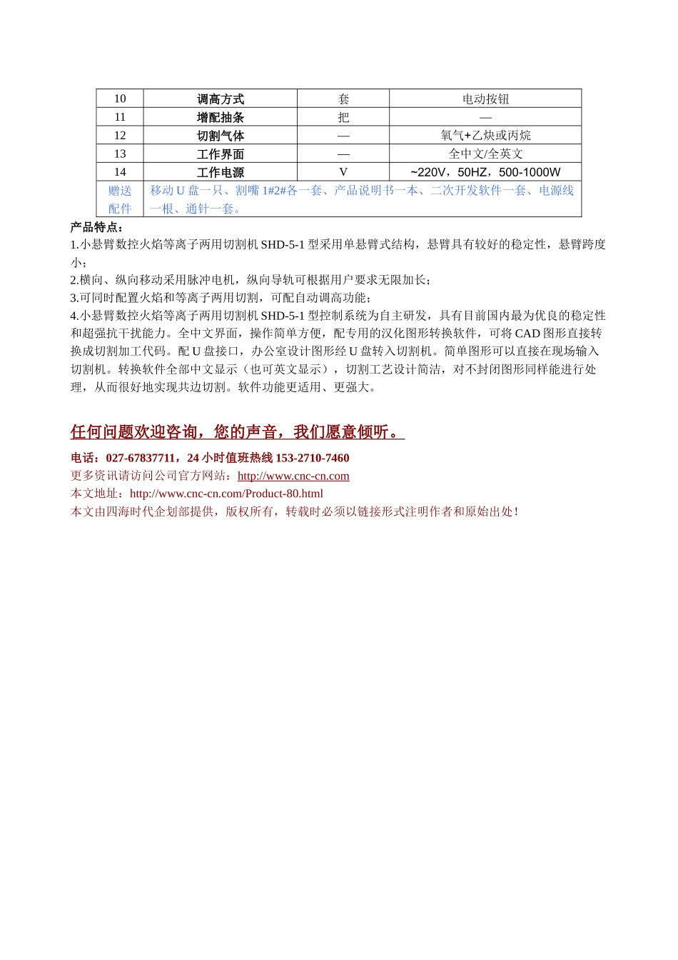 小悬臂数控火焰等离子两用切割机SHD-5-1型技术参数_第2页