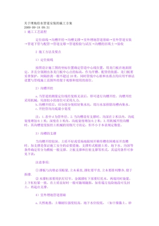 埋地给水管道安装的施工方案