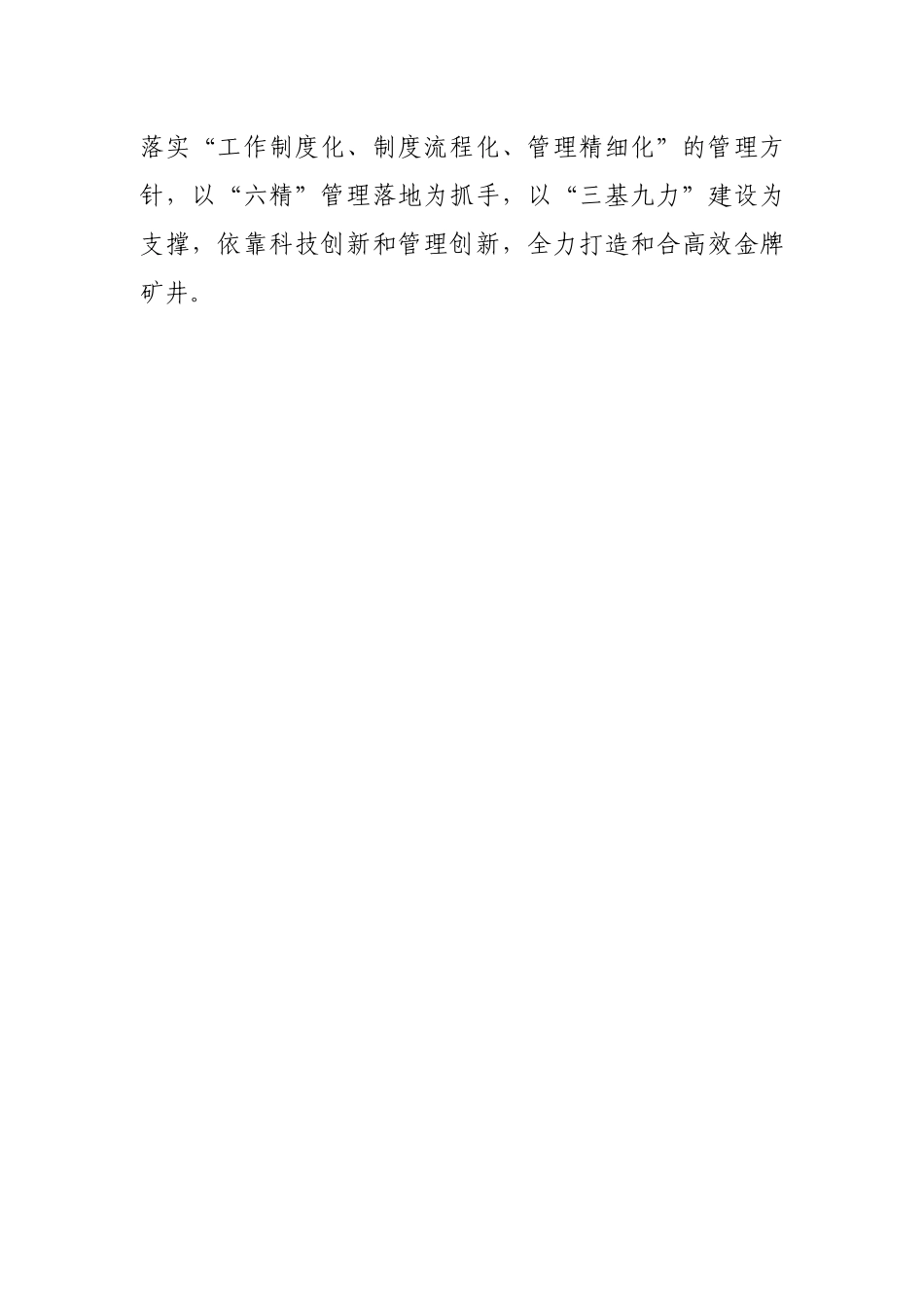 成果报告-城郊煤矿“41”安全管理体系创建与应用_第3页