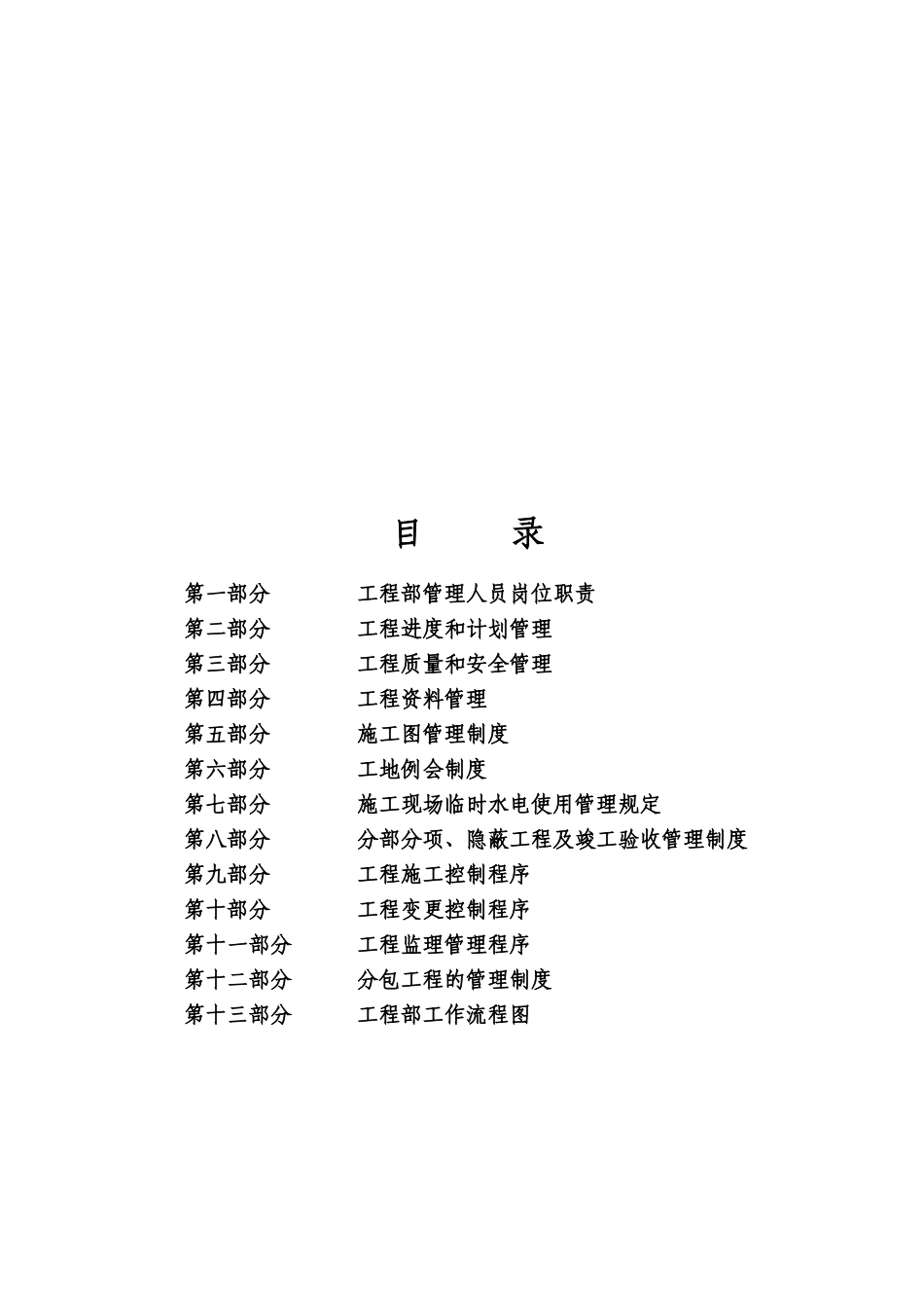 地产公司项目公司工程部管理制度_第2页